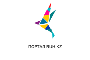 Портал ruh.kz