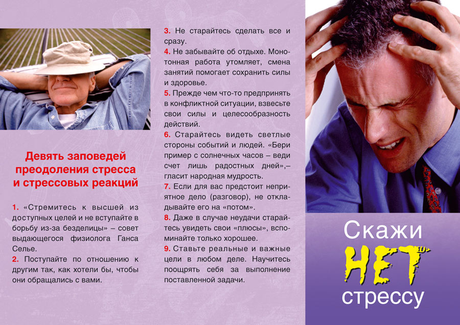 Как бороться со стрессом